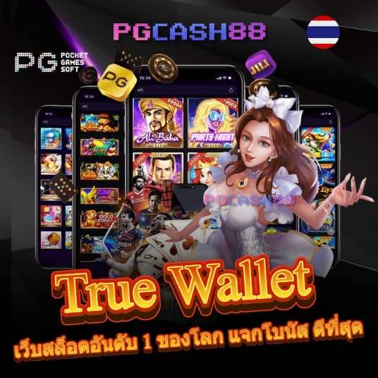 ผลลบอลสด